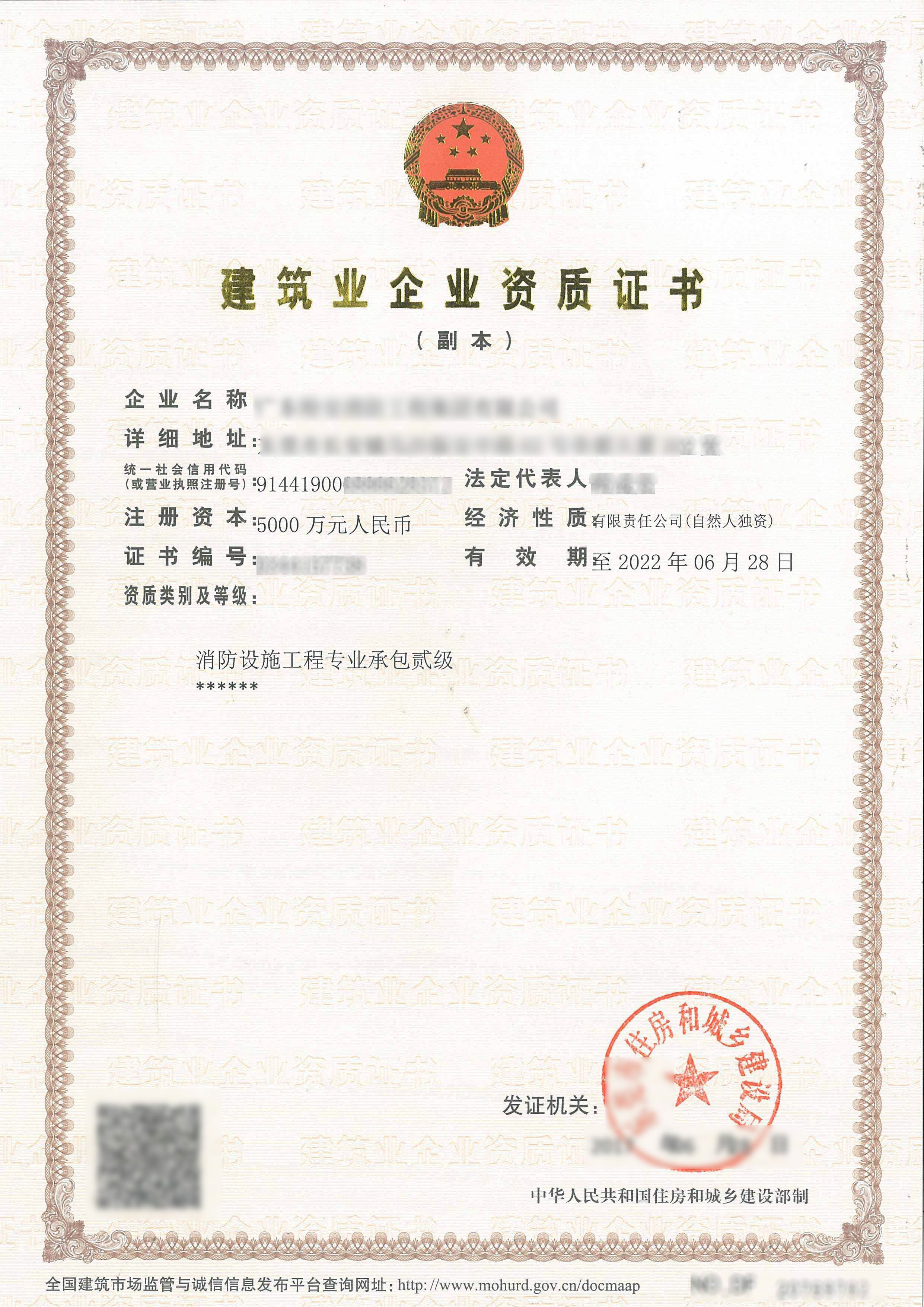 曹县消防设施工程专业承包企业资质